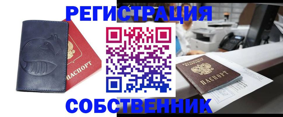 временная регистрация для школы в Красногорске