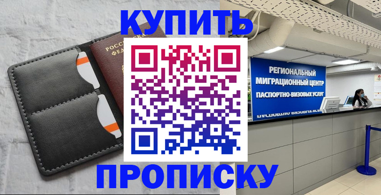 прописка ребенка в Красногорске